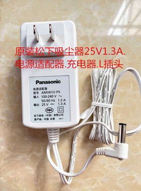 原装松下手持吸尘器25V1.3A充电器AMV61V-P5电源适配器AMV61V-MB