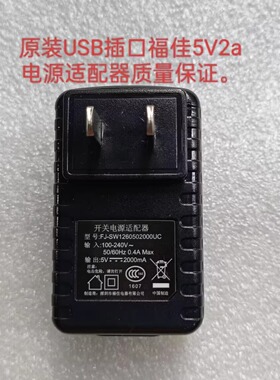深圳福佳5V2000MA变压器USB口供应器SW1260502000UC