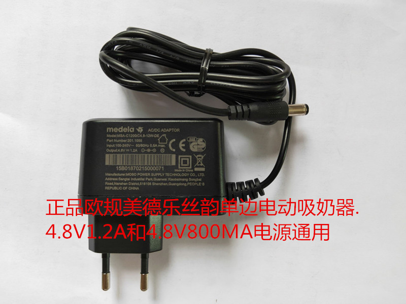 正品4.8V1.2A Medela美德乐丝韵单边电动吸奶器充电线器4.8V800MA