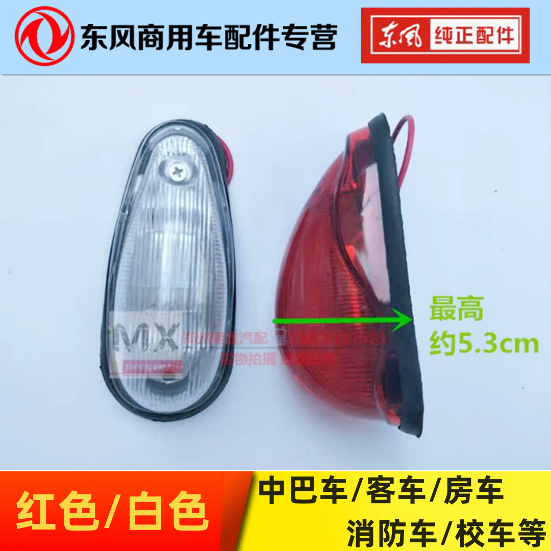东风中巴车消防车警示灯