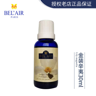 老牌子法国原装BEL'AIR 雅歌丹纯精油生化精油30ml辛夷天葵非凡