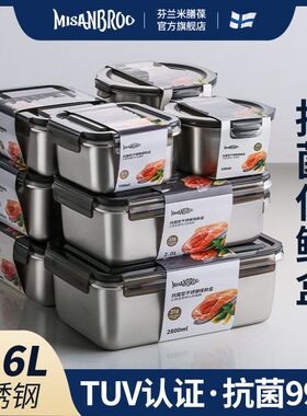 芬兰米膳葆保鲜盒316抗菌不锈钢食品级饭盒冰箱密封水果收纳盒