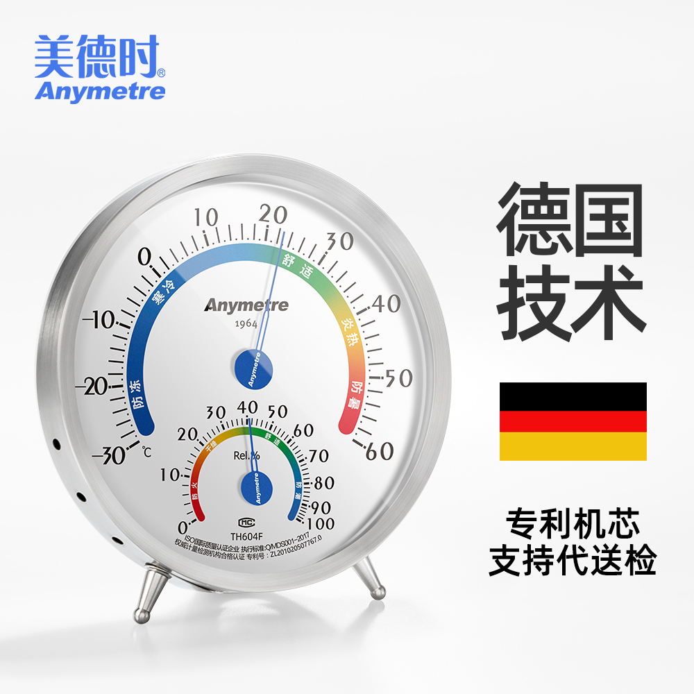 美德时高精度温湿度计创意客厅