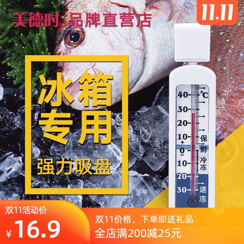 美德时高精度冰箱温度计医药专用家用留样冰柜内冷库测量医用冷藏在类目 生活电器, 其它生活家电, 电子温湿度计中 - 来自Buy2taobao.com提供专业的淘宝代购服务