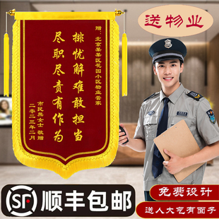 锦旗定制定做感谢服务赠送小区物业公司门卫保安服务订制旌旗订做