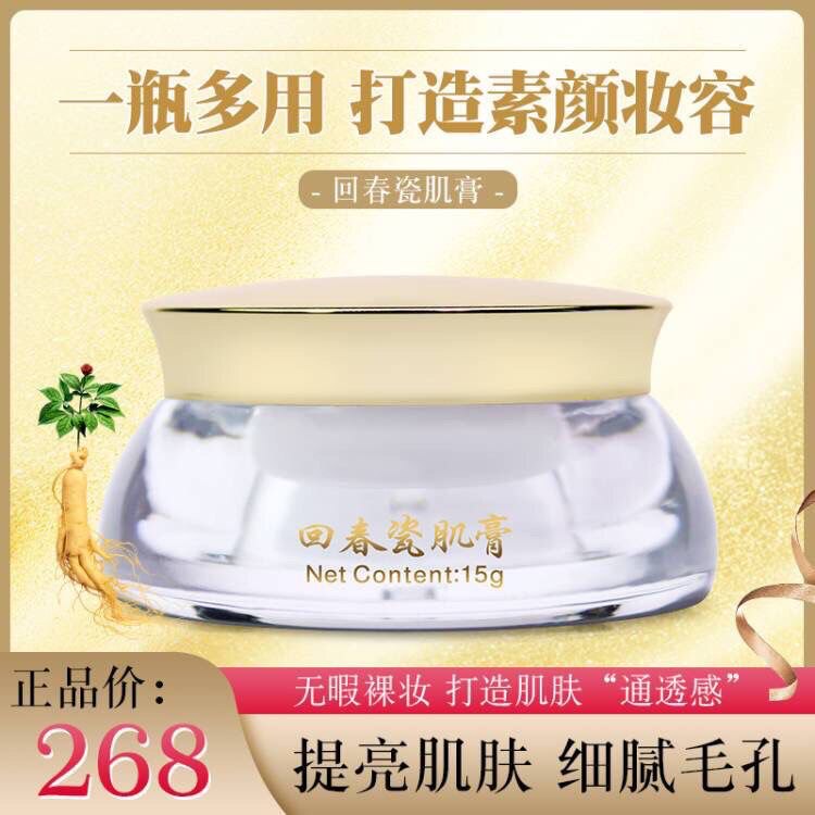 正品芳卡姿回春膏15g瓷肌膏素乳液/面霜