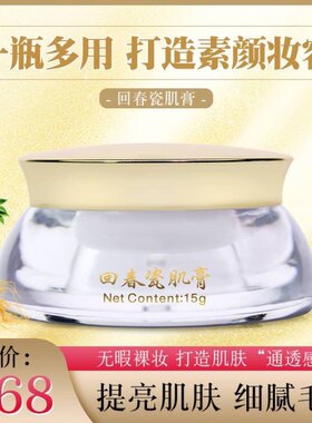 正品芳卡姿回春膏15g瓷肌膏素颜霜抖音小红书微商同款