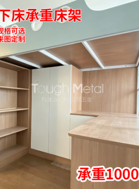 定制上下床承重架床架支撑框架