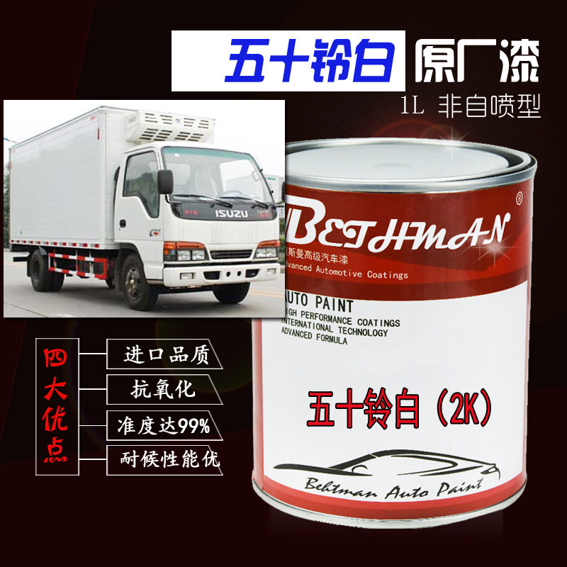 汽车漆五十铃白成品漆庆铃货车白车漆江铃白划痕修复乳白色金属漆