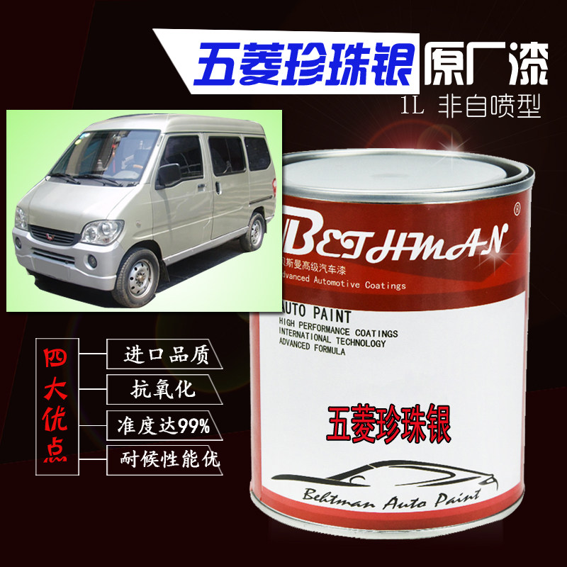 五菱之光鸿途浅黄香槟金汽车漆