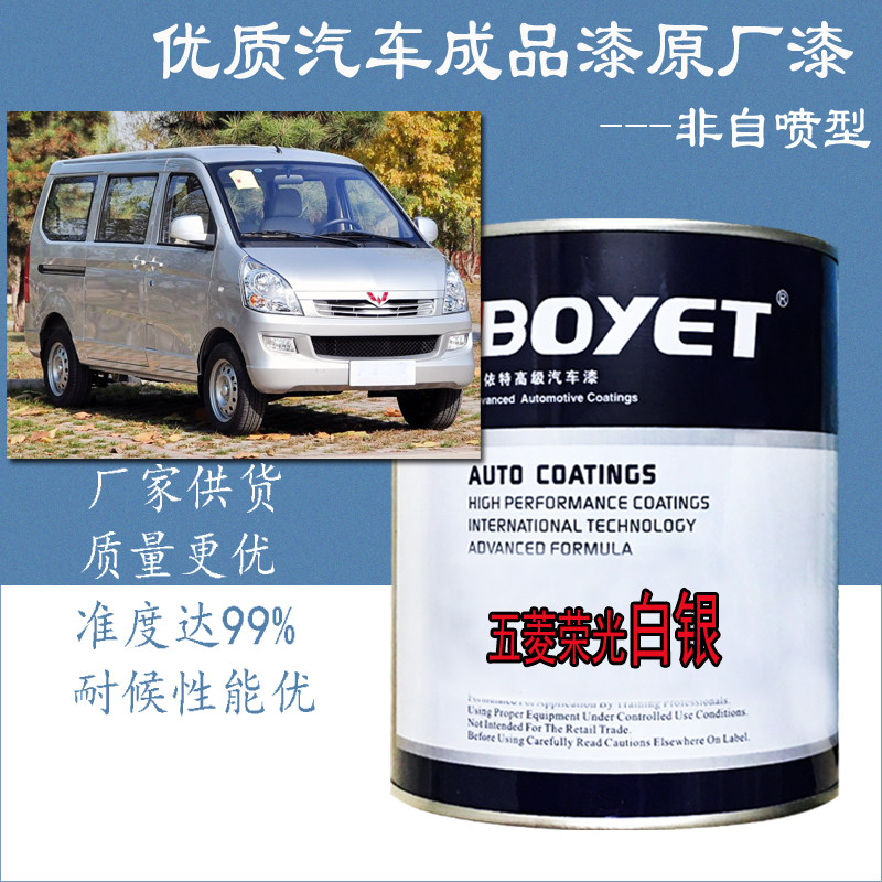 汽车油漆五菱荣光钻石成品