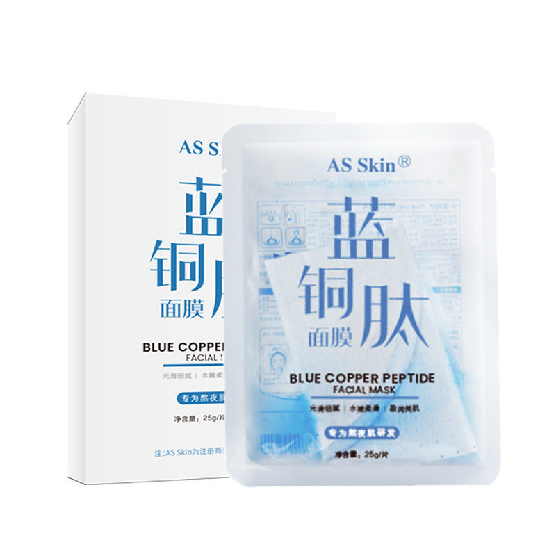 超级好用的补水面膜 蓝铜胜肽熬夜修护敏感肌提亮保湿 玻尿酸面膜