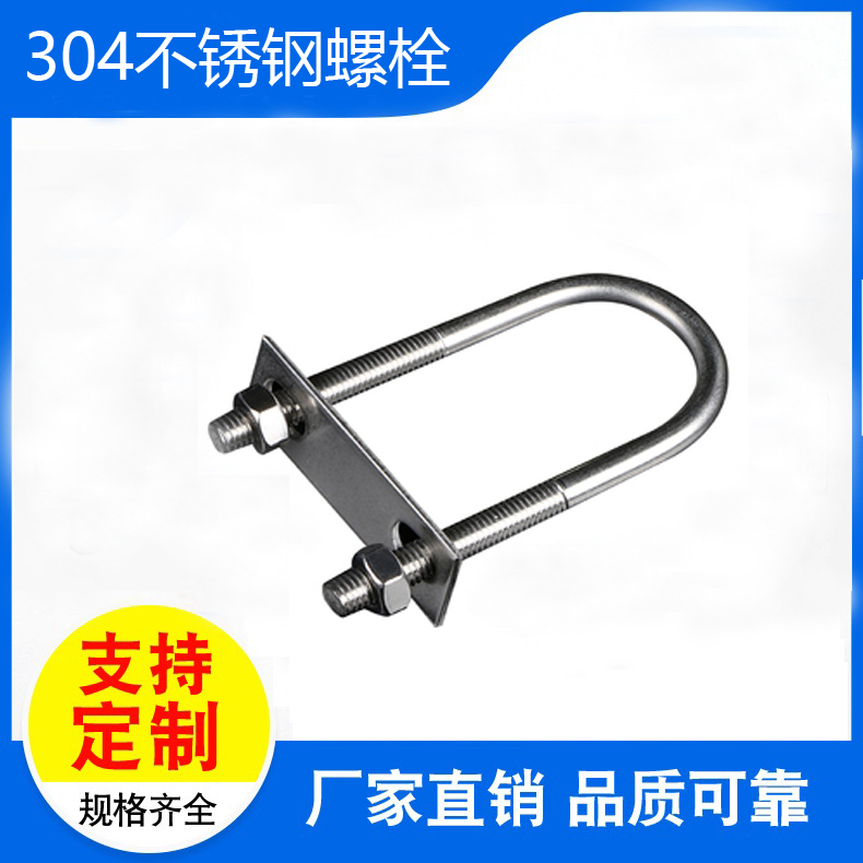 304不锈钢U型螺栓U型管卡抱箍U形