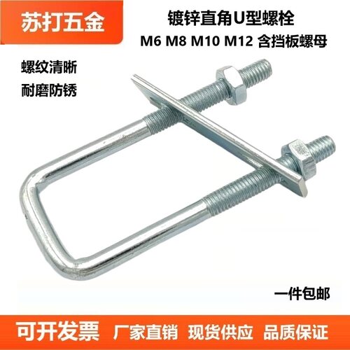 镀锌直角U型螺栓U形螺丝M6M8M10M12方形管卡扣挡板管夹方管骑马卡
