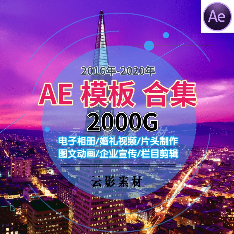 AE素材模板企业宣传电子相册LOGO片头婚庆视频快闪图文动画 商务/设计服务 设计素材/源文件 原图主图