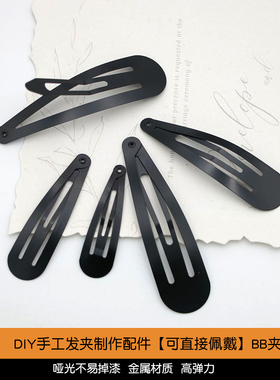 加厚哑光黑色水滴BB夹碎发发夹边夹头饰 diy手工发饰品配件材料包
