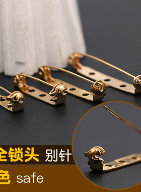 胸针金黄色别针保险安全针胸花底托扣针锁头胸牌手工DIY饰品配件