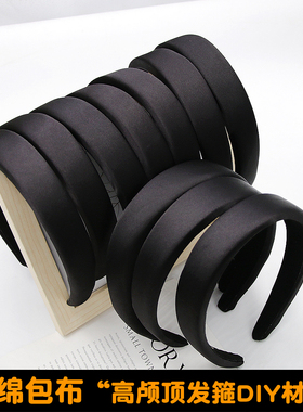 diy发箍材料配件毛坯黑色增高头箍高颅顶厚海绵包布手工制作发卡