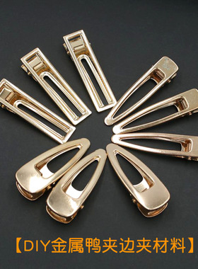 手工DIY鸭嘴夹鱼嘴夹方夹边夹弹簧发卡发饰材料辅料配件金属夹子