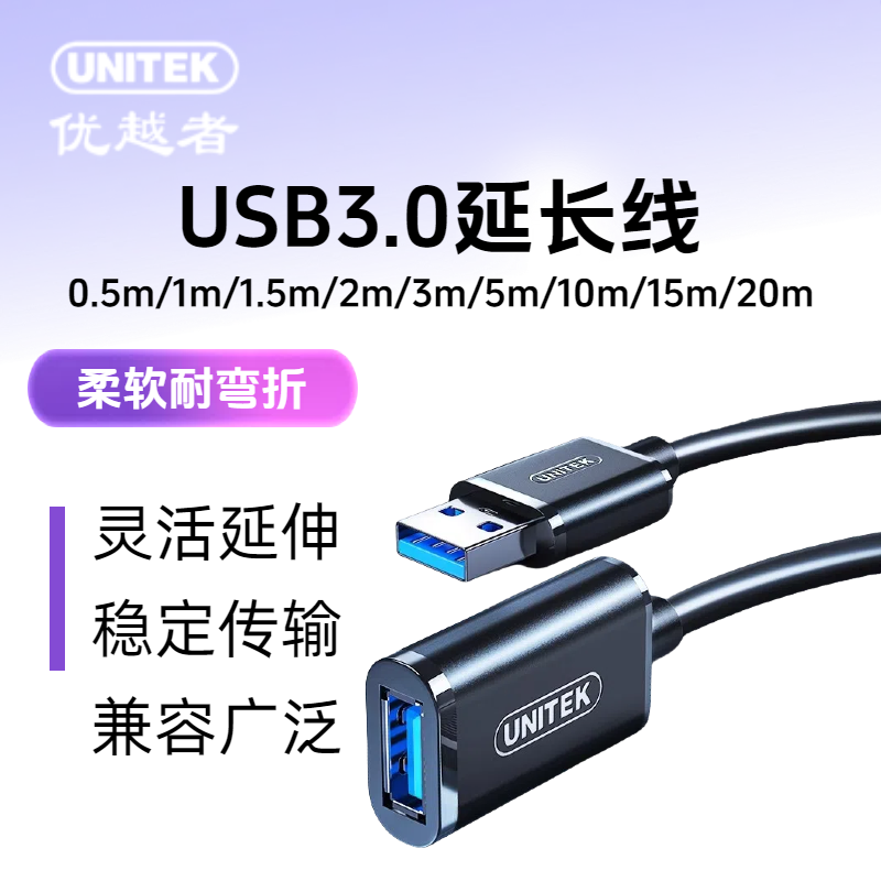 优越者usb3.0延长线公对母