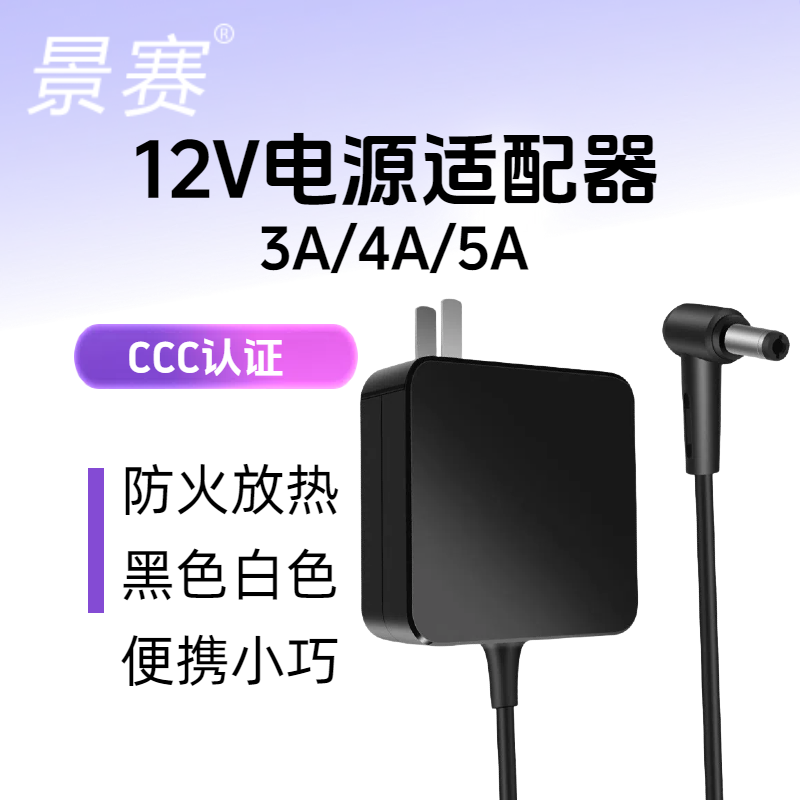 景赛12v5a电源适配器 门禁电源 显示器路由器电源线 监控开关电源变压器 LED通用4a3a机顶盒四针打印机充电器
