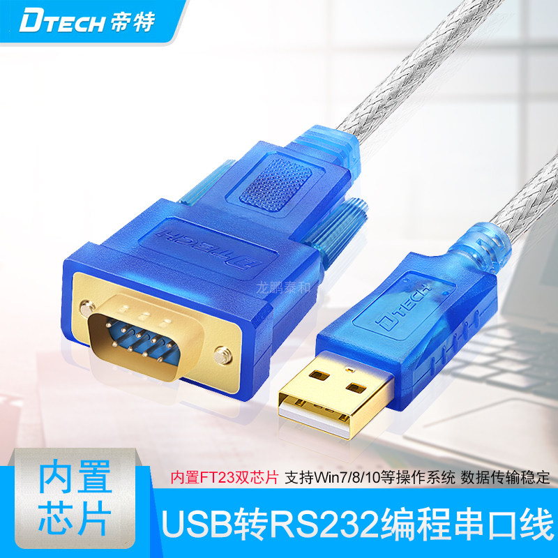 帝特usb转232串口线工业级DB9针com口双向传输双芯片FT232芯片|msdalam kategori Aksesori Digital 3C, komputer USB Zhou Bian, USB HUB/Wang - dari Buy2taobao.com untuk memberikan perkhidmatan ejen Taobao profesional membeli