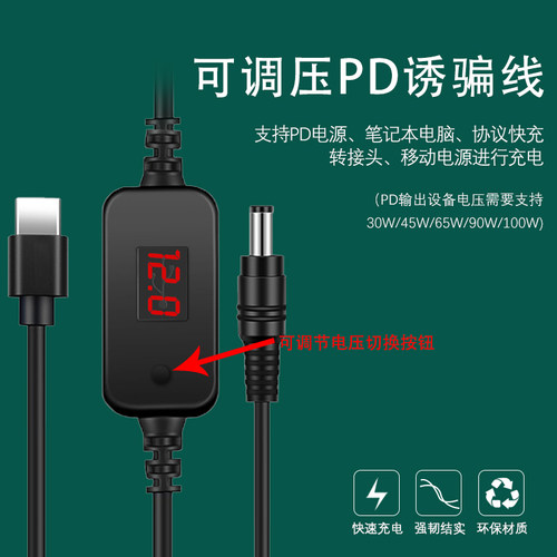 TYPE-C公转dc诱骗线快充线