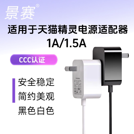 适用于天猫精灵电源线CC10电源适配器in方糖R音响X1曲奇X5魔盒V10美妆镜E1/CC6/7/8/L/H充电线12V1A/1.5Amini
