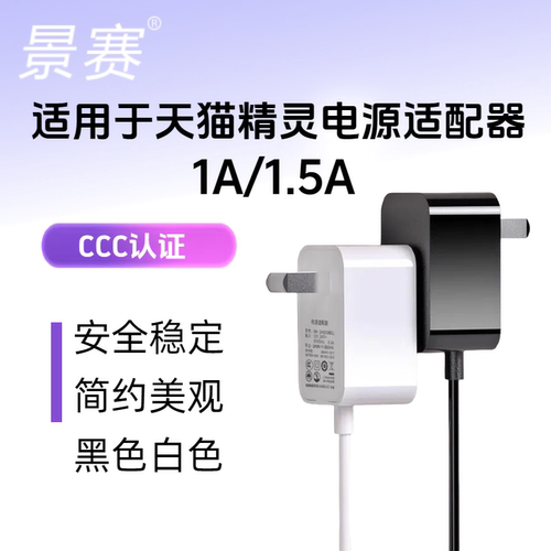 天猫精灵电源线CC10电源适配器