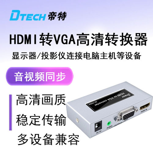 hdmi转vga转换器带音频视接口