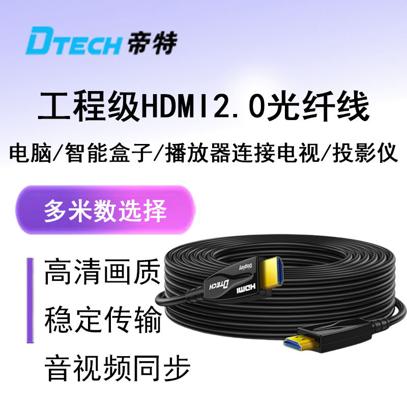 帝特光纤HDMI线4K高清线加延长电视电脑投影仪连接视频线10米20米