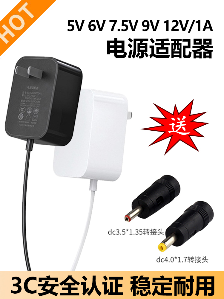 买1个电源送2个头黑白色5V6V7.5V9V12v1a电源适配器路由器wifi光纤猫台灯监控显示器电子琴打卡机水平仪通用-封面