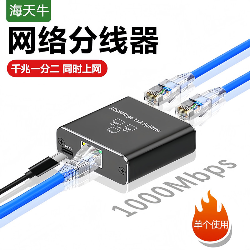 网络分线器一分二同时上网千兆交换机网络电脑笔记本路由器机顶盒分线器转换器转接头宽带RJ45网口