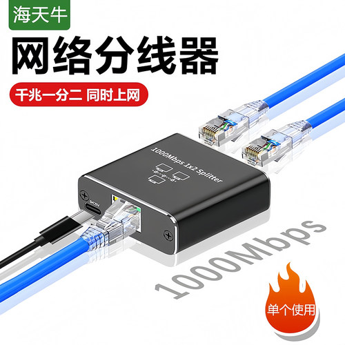 路由器机顶盒网络分线器