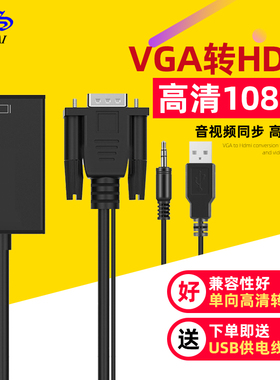 vga转hdmi转换器笔记本台式电脑连接显示器htmi电视投影仪 VGA公