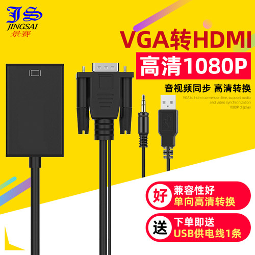 景赛VGA咋UNHDMID电脑接高清电视