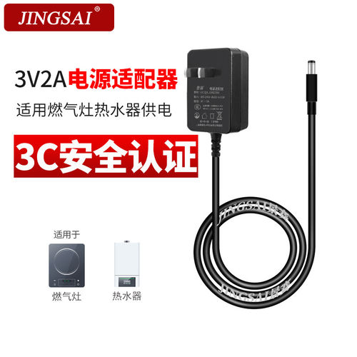 景赛3V2A电源适配器3C安全认证