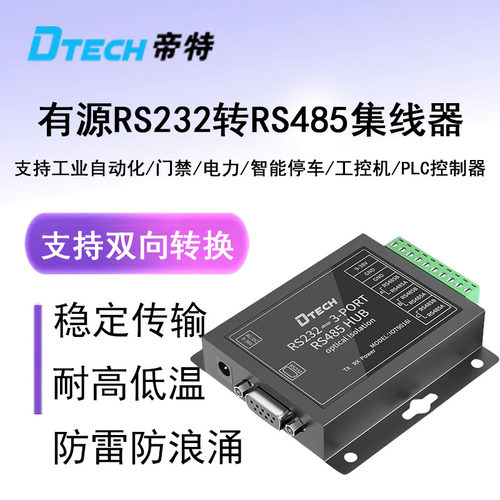 帝特RS485集线器3口工业级分配器
