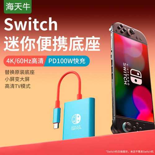 Switch底座便携高清typec转hdmi