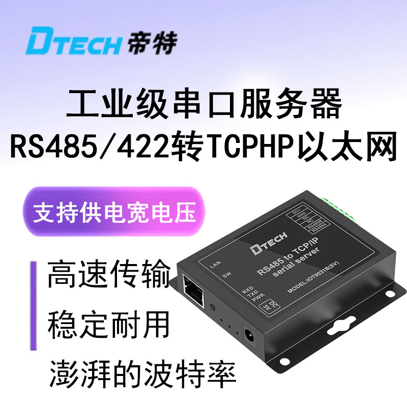 RS485/422转TCP/IP单串口服务器