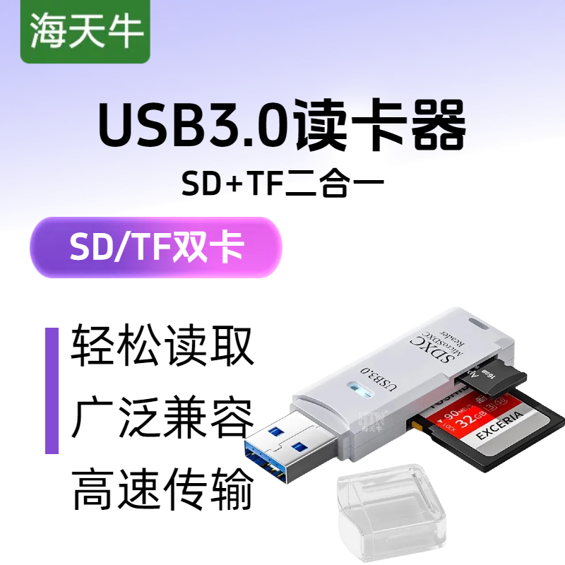 USB3.0读卡器多功能读卡器