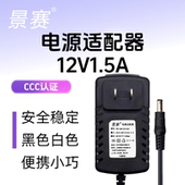 景赛12V1.5A电源适配器路由器光猫音响小电视移动DVD影碟机机顶盒电子琴充电器通用dc12伏1.2a直流开关电源线