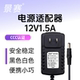 景赛12V1.5A电源适配器路由器光猫音响小电视移动DVD影碟机机顶盒电子琴充电器通用dc12伏1.2a直流开关电源线