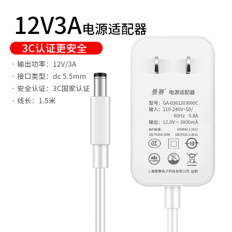 景赛12V3A4A5A电源适配器显示器一体机笔记本监控主机投影仪等电源黑色白色CCC认证12V适配器电源开关电源线