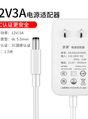景赛12V3A4A5A电源适配器显示器一体机笔记本监控主机投影仪等电源黑色白色CCC认证12V适配器电源开关电源线