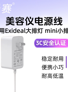 适用于日本Exideal大排灯美容仪mini小排灯12V电源适配器24V1A充电线LED光照疗EX-120/EX-280/P280/B280-BLK
