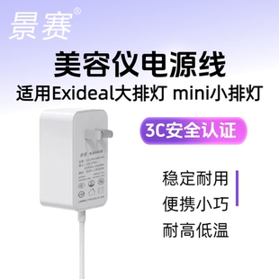 适用于日本Exideal大排灯美容仪mini小排灯12V电源适配器24V1A充电线LED光照疗EX-120/EX-280/P280/B280-BLK