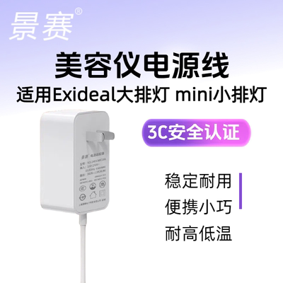 适用于日本Exideal大排灯美容仪