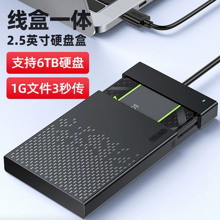 优秀移动硬盘盒子2.5英寸外接typec机械固态sata笔记本usb通用ssd