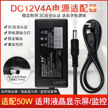 景赛12V4A电源适配器通用3.5A 2.5A 3A联想液晶显示器led屏监控摄像头录像电视机充电器稳压直流电源线4000ma